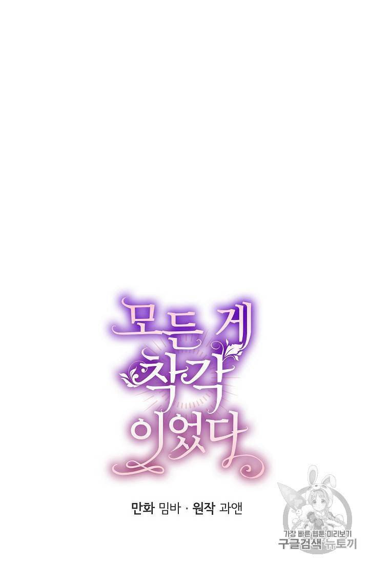 모든 게 착각이었다 12화 15