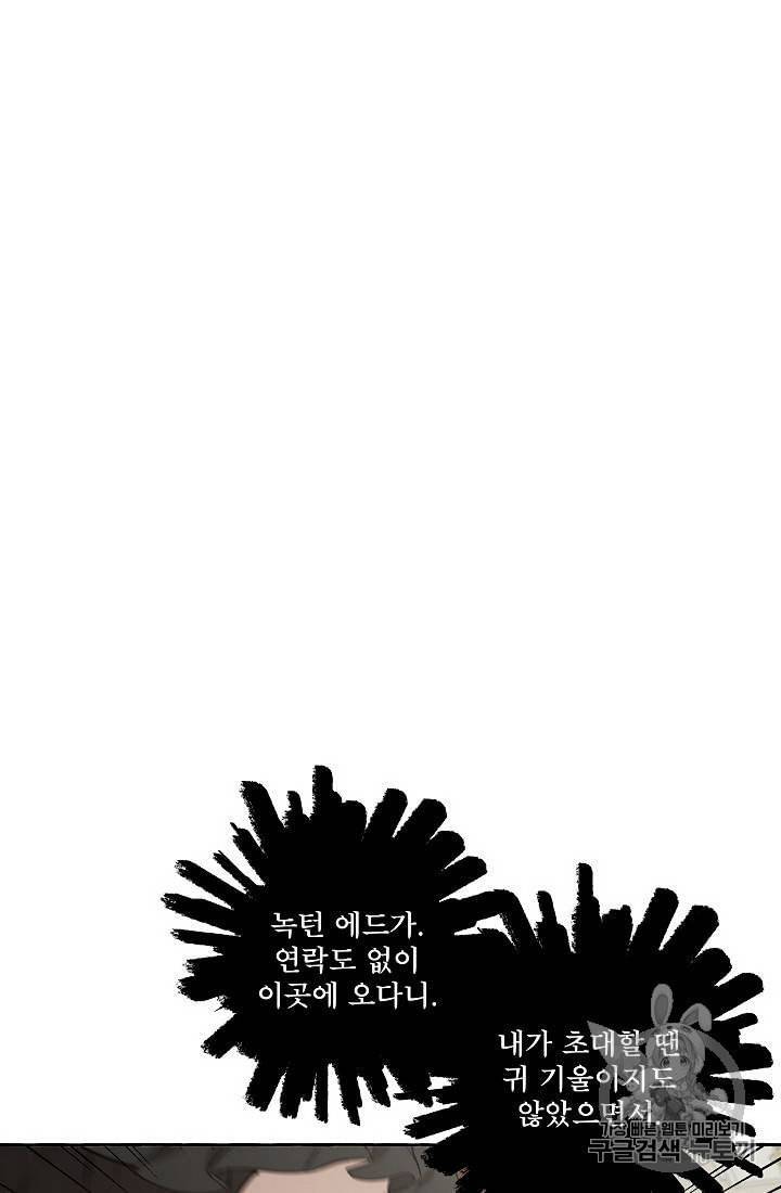 모든 게 착각이었다 12화 16