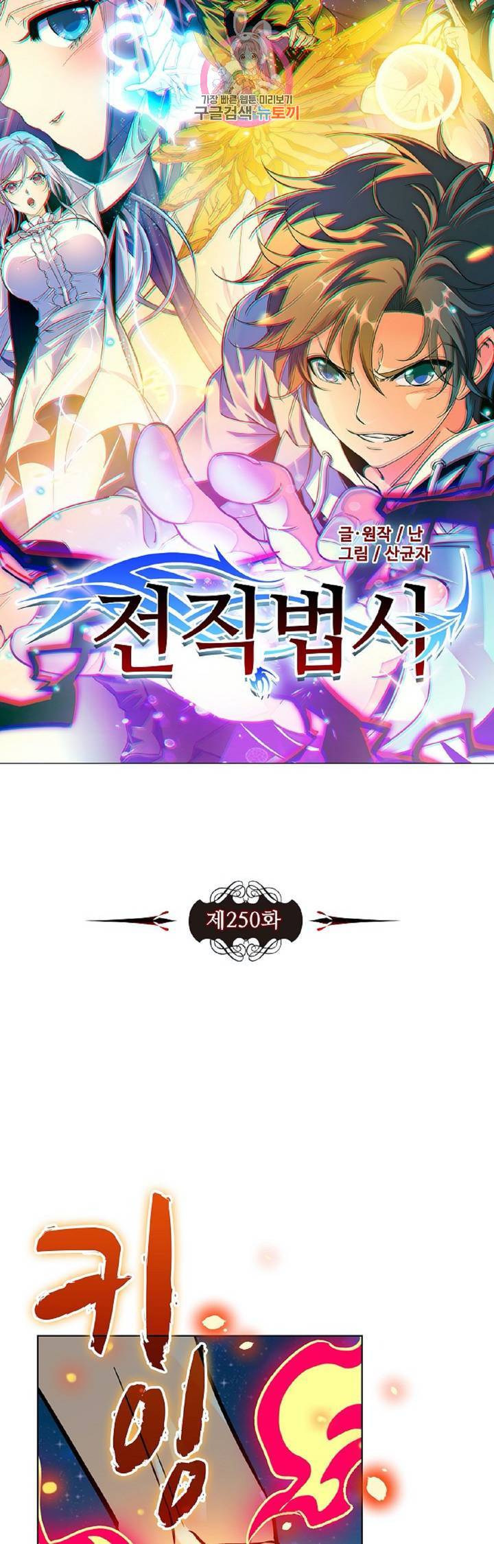 전직법사  250화 3