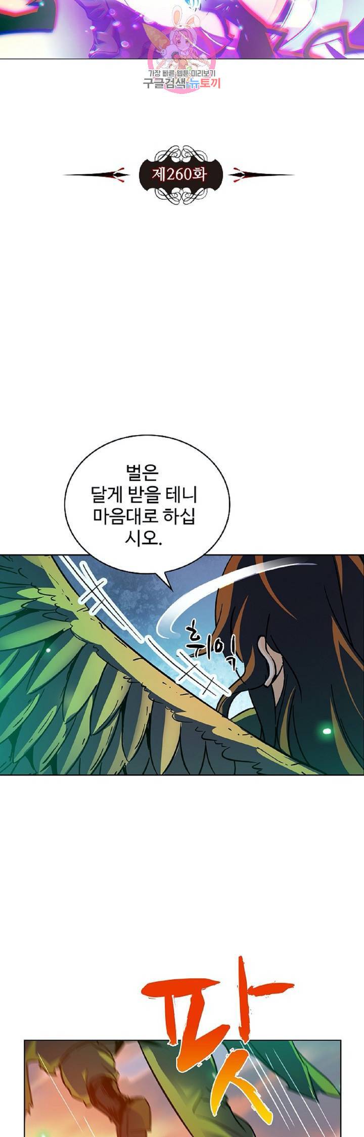 전직법사  260화 4