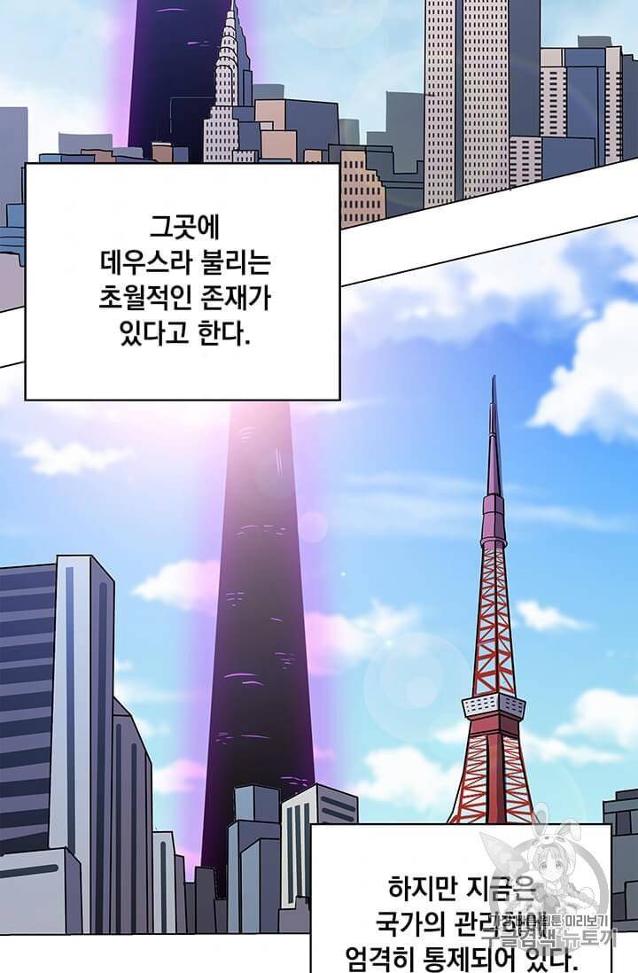 나 홀로 주문 사용자 2화 3