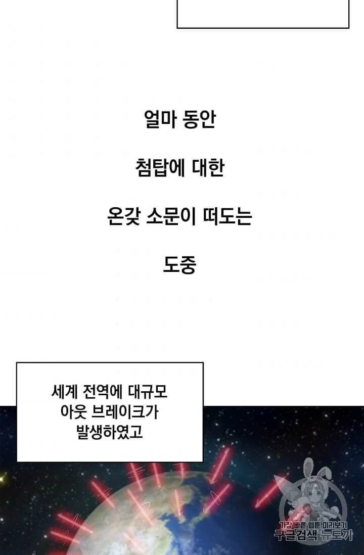 나 홀로 주문 사용자 2화 4