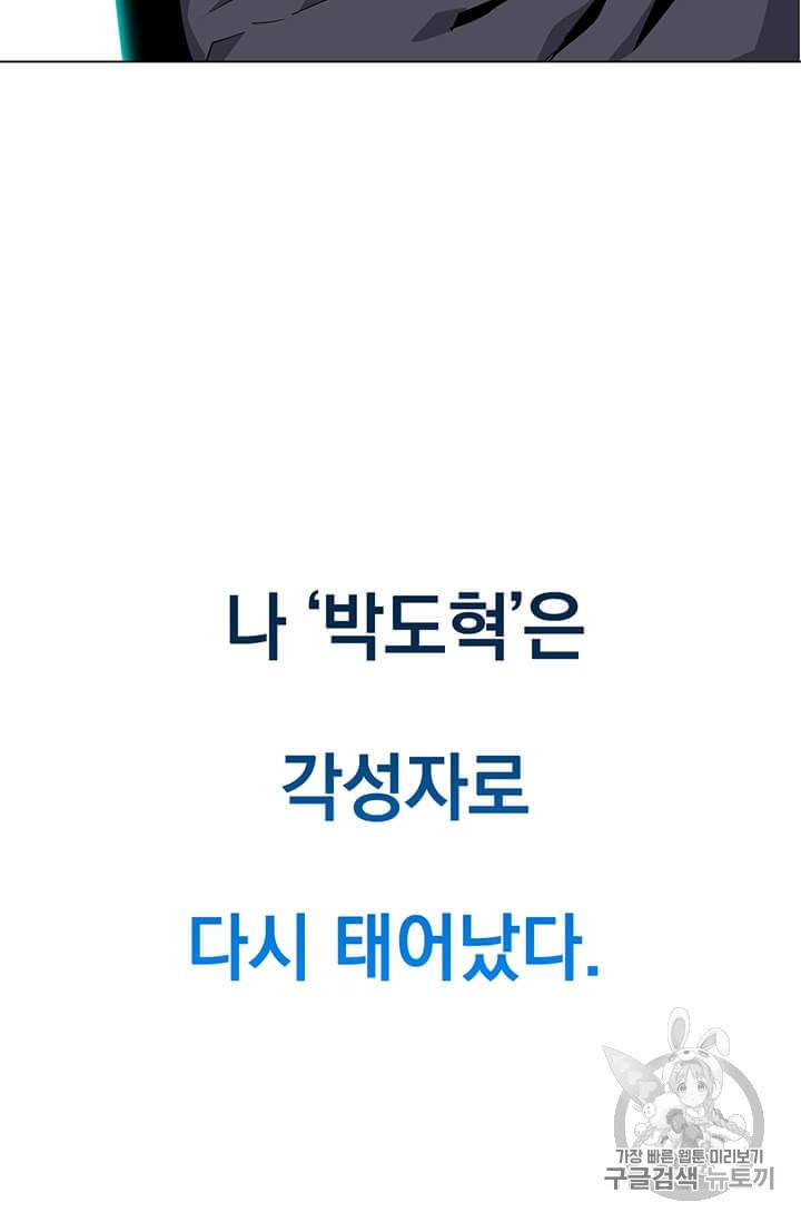 나 홀로 주문 사용자 2화 10