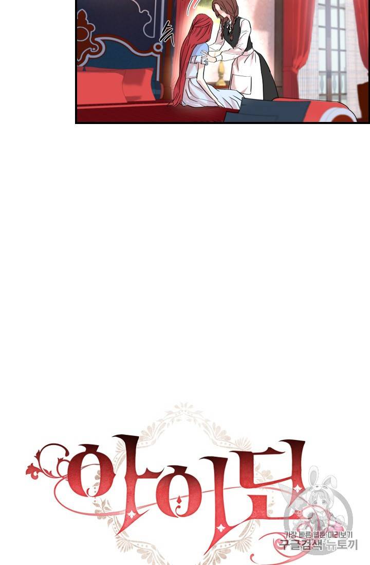 아이딘 7화 19