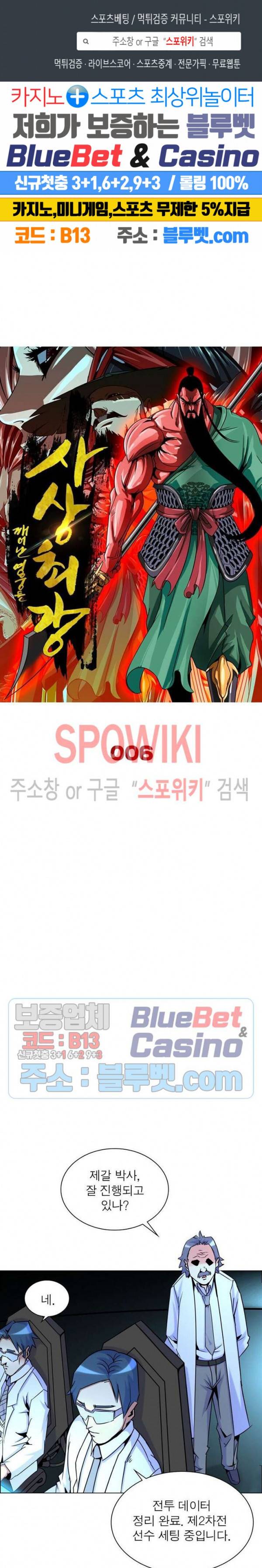 사상최강:깨어난 영웅들 6화 1