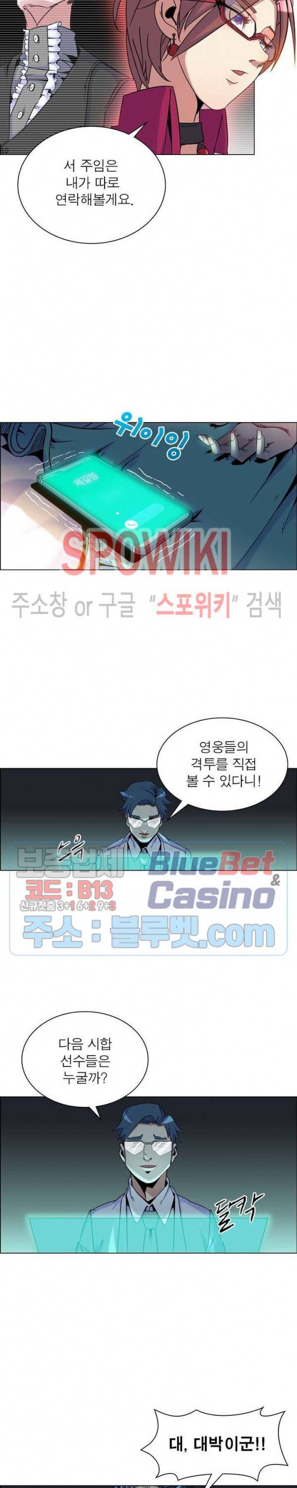 사상최강:깨어난 영웅들 6화 3