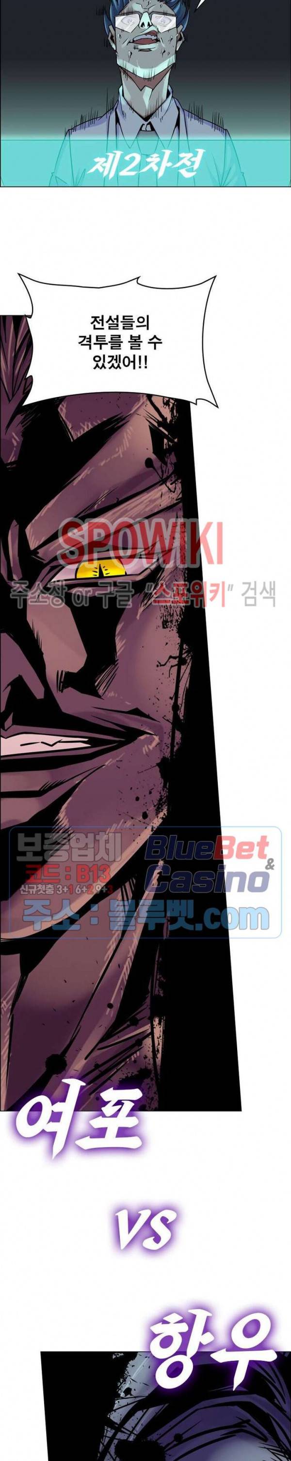 사상최강:깨어난 영웅들 6화 4