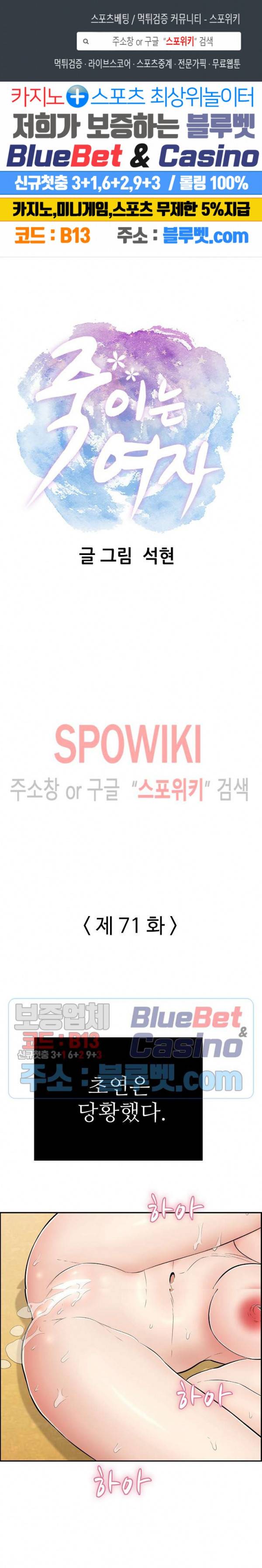죽이는 여자 71화 1