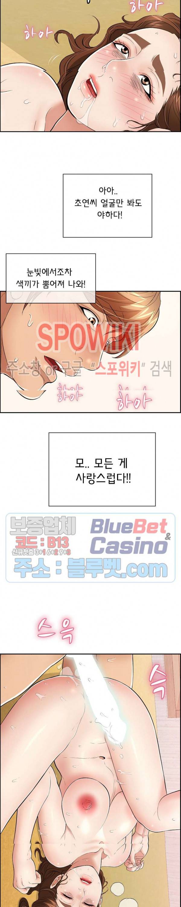 죽이는 여자 71화 5