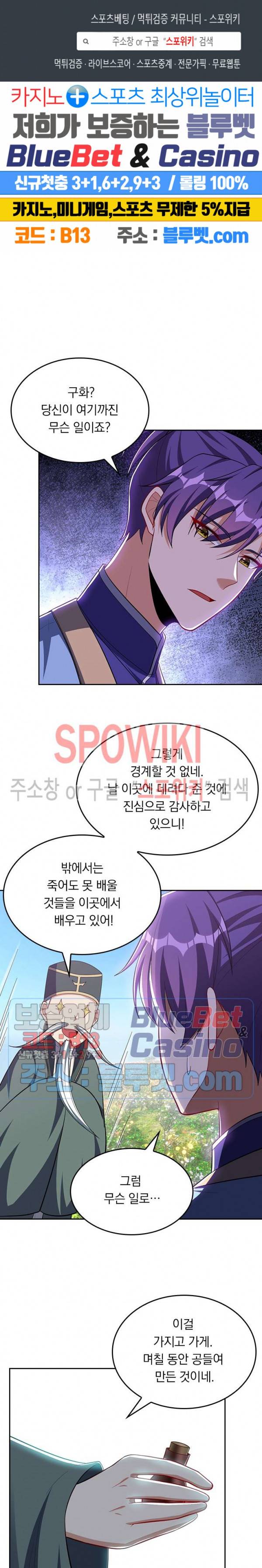 왕이 돌아왔도다 93화 1