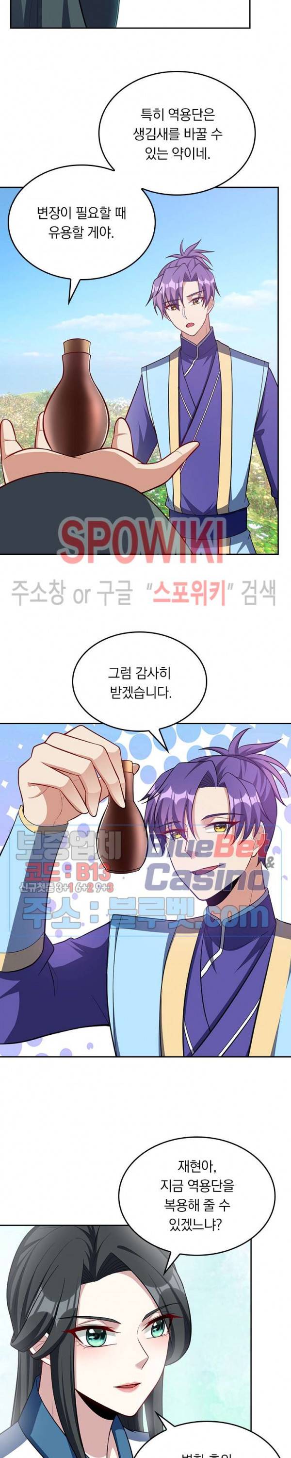 왕이 돌아왔도다 93화 2