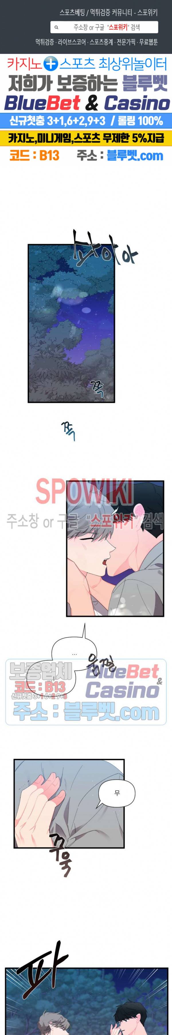 접근 본능 23화 1