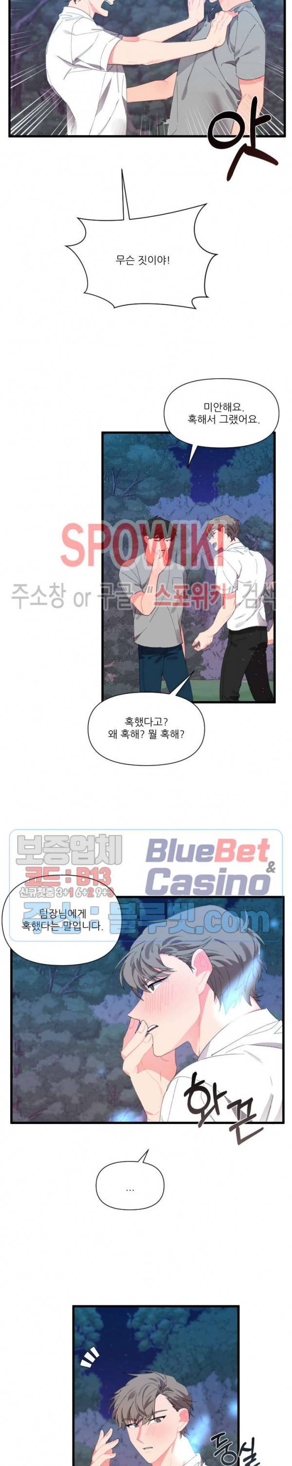 접근 본능 23화 2