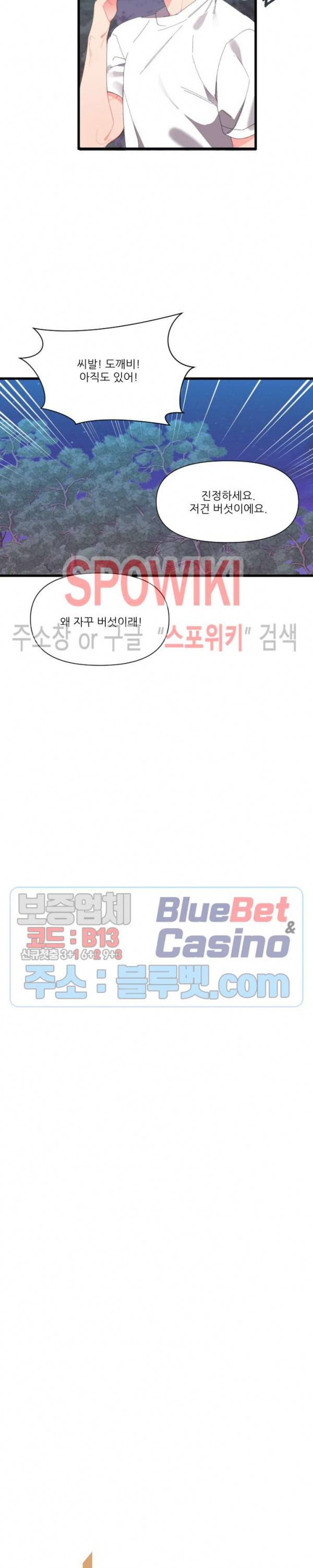 접근 본능 23화 3