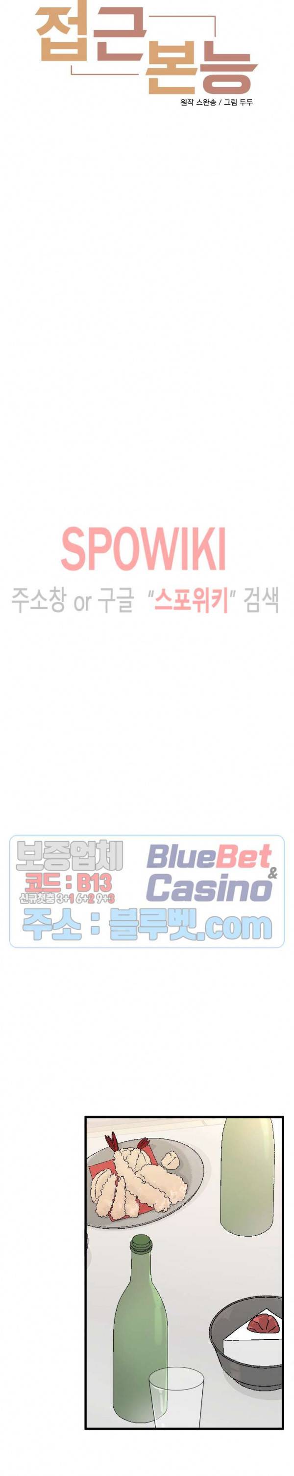 접근 본능 23화 4