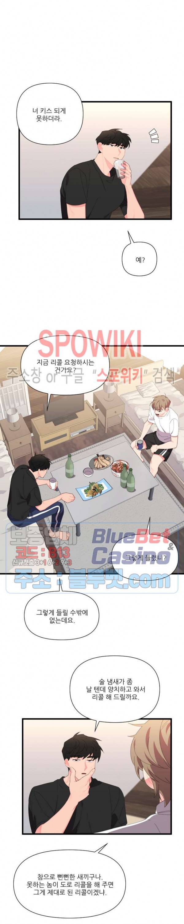 접근 본능 23화 5