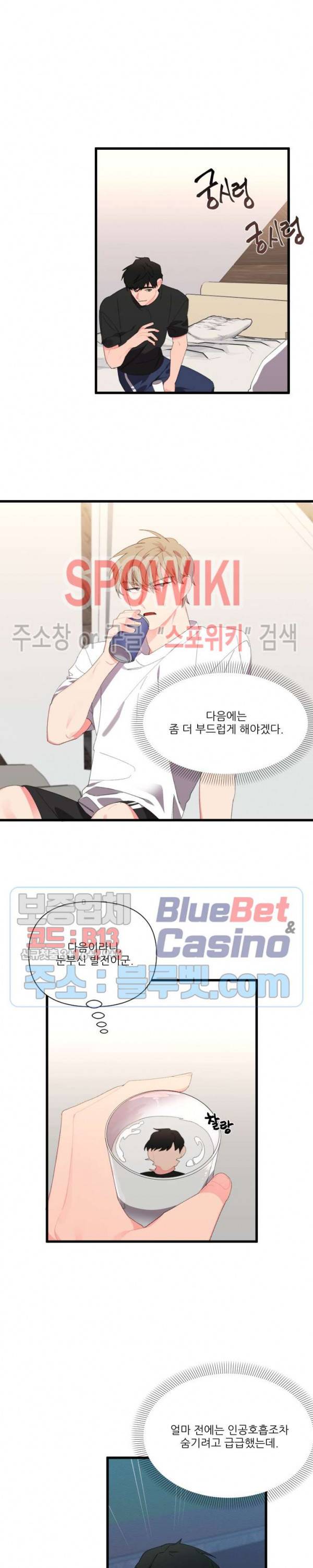 접근 본능 23화 6