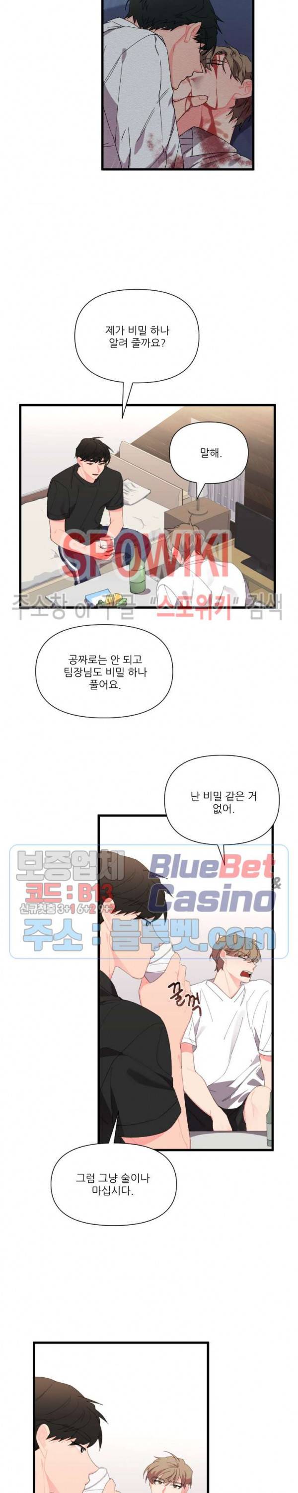접근 본능 23화 7