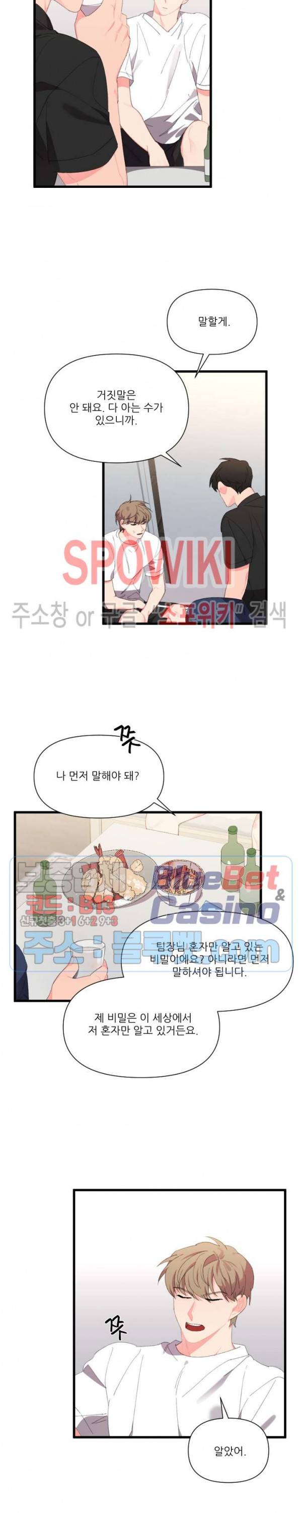 접근 본능 23화 8