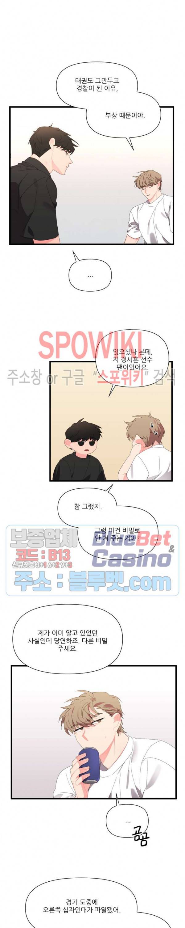 접근 본능 23화 9