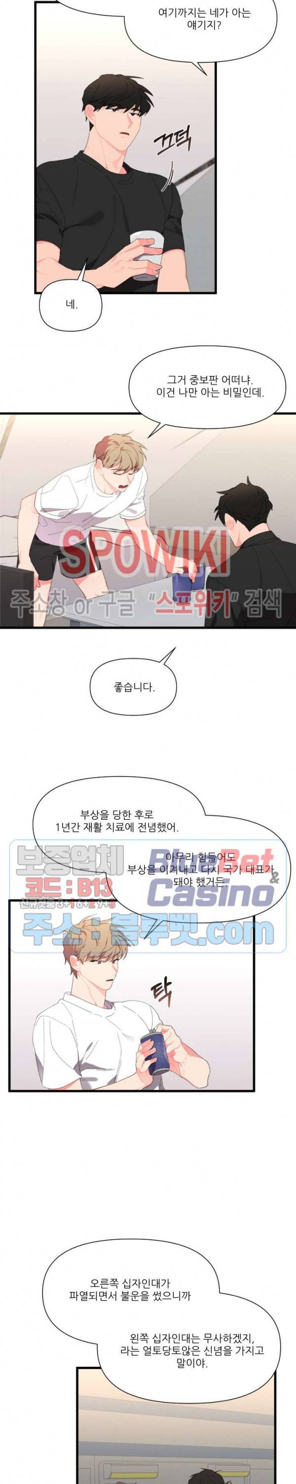 접근 본능 23화 10
