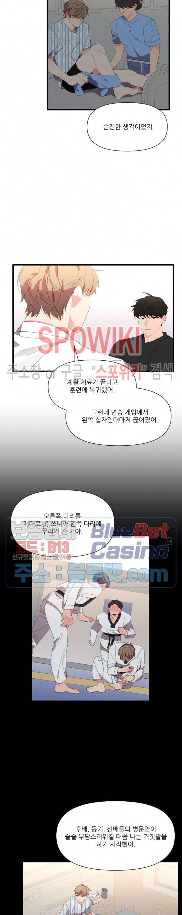 접근 본능 23화 11
