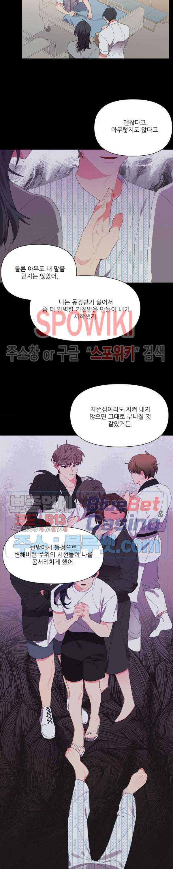 접근 본능 23화 12