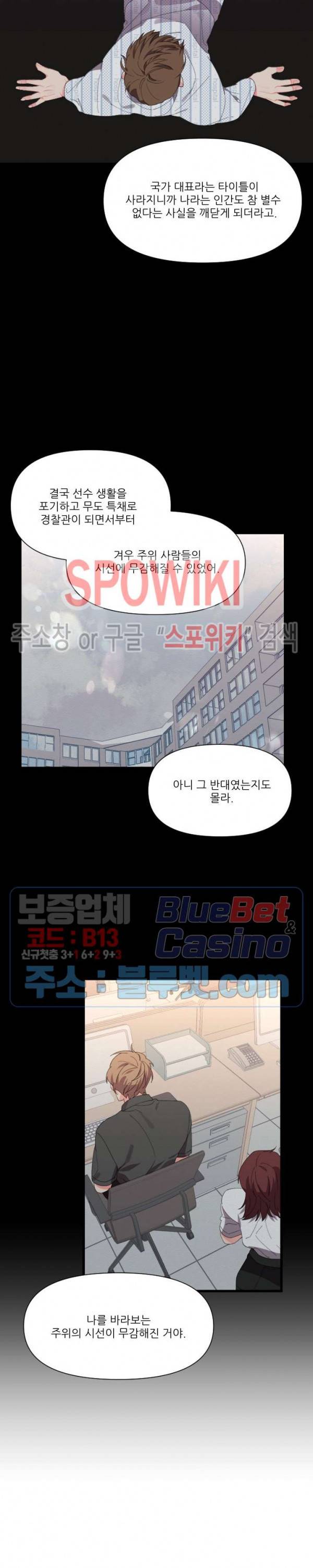 접근 본능 23화 13