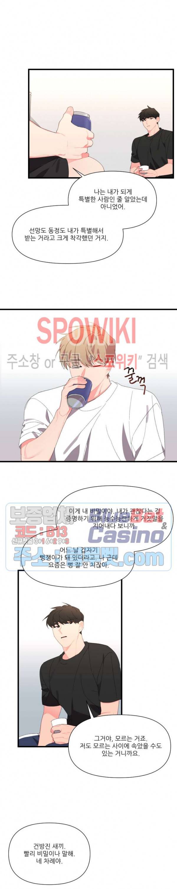 접근 본능 23화 14