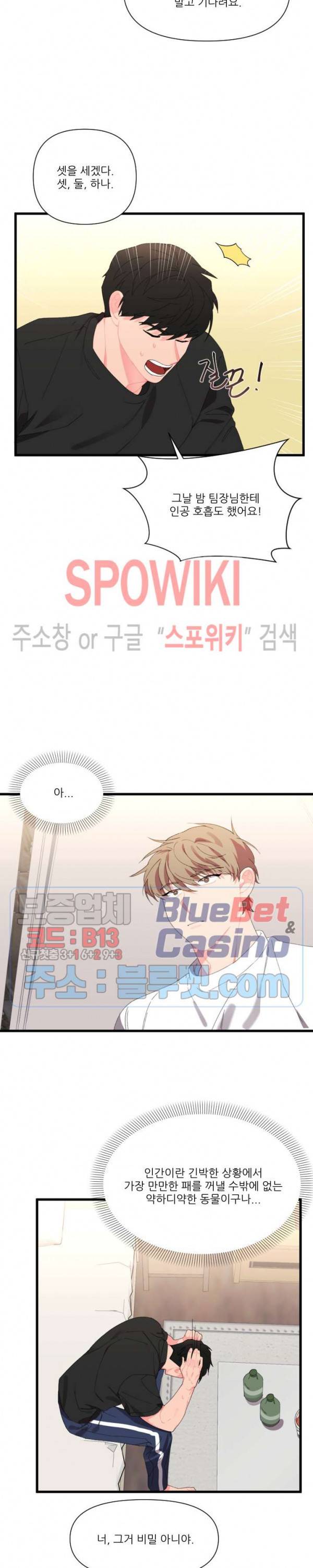 접근 본능 23화 16