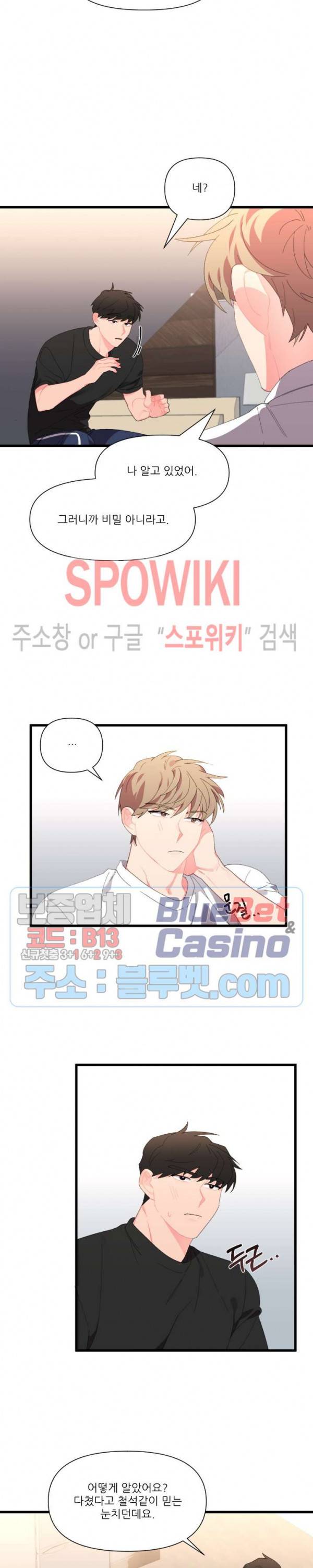 접근 본능 23화 17