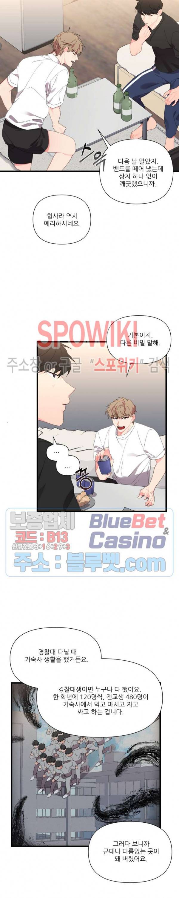 접근 본능 23화 18