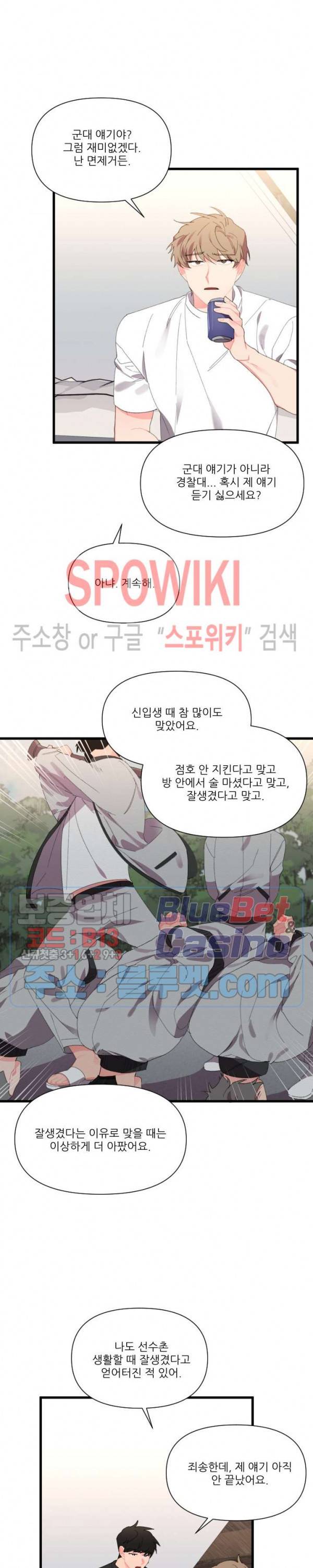 접근 본능 23화 19