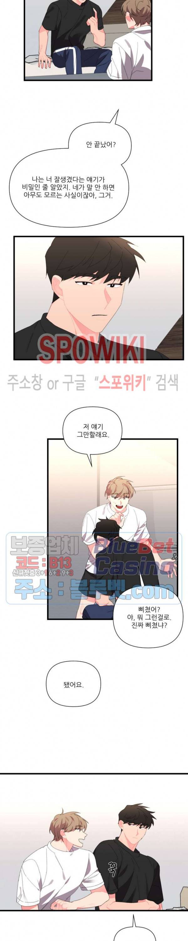 접근 본능 23화 20