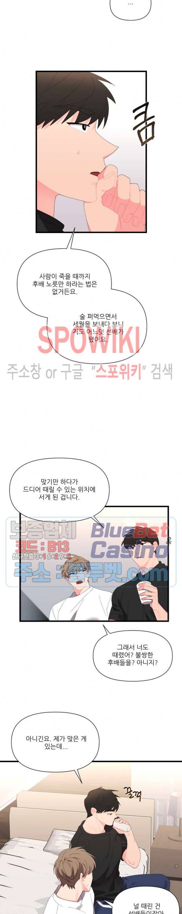 접근 본능 23화 21