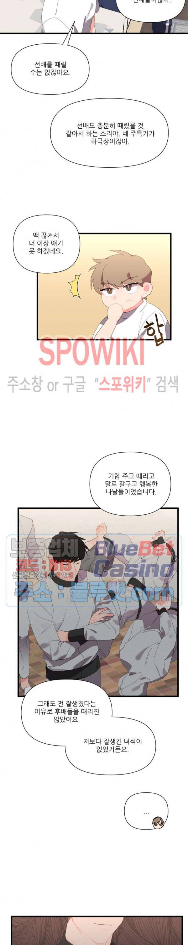 접근 본능 23화 22