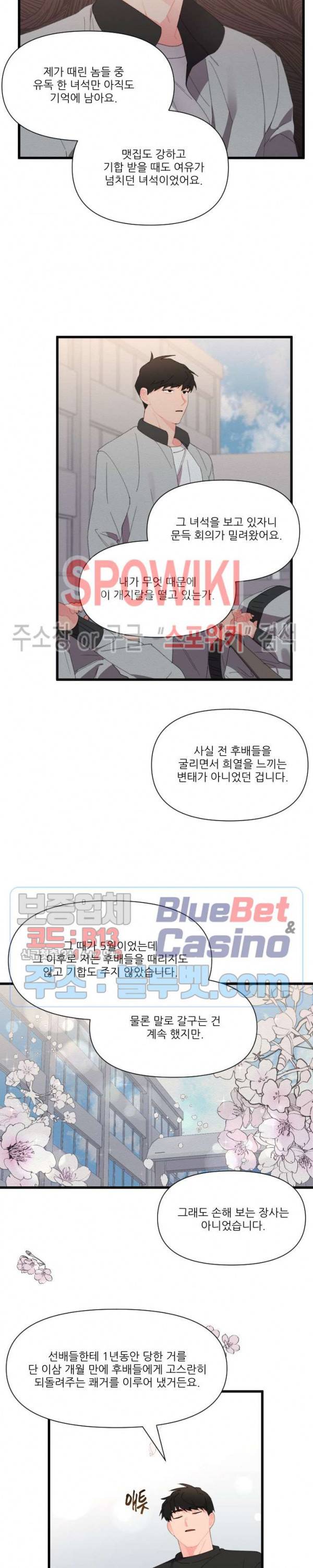 접근 본능 23화 23