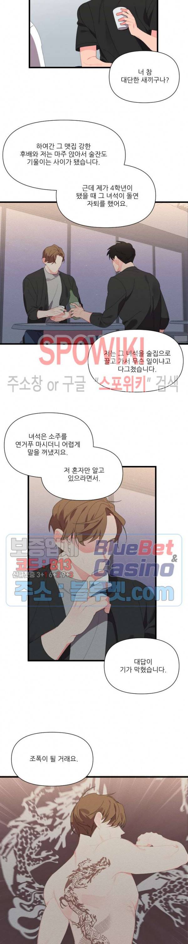 접근 본능 23화 24