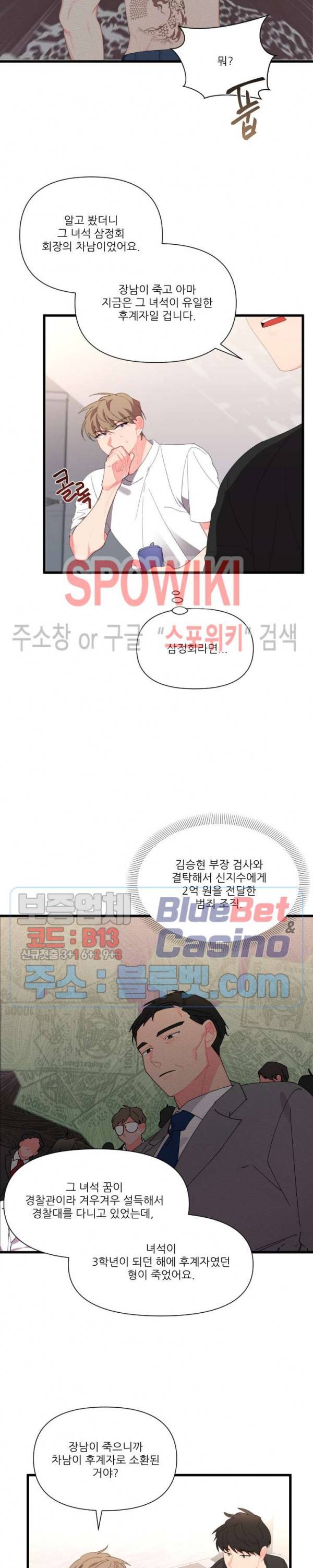 접근 본능 23화 25