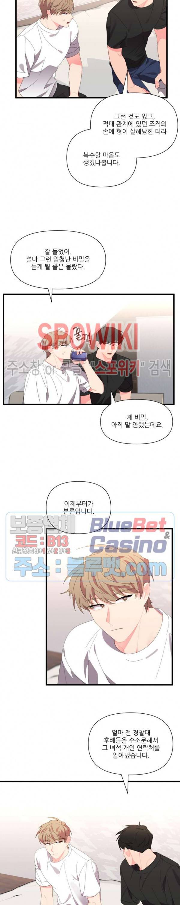 접근 본능 23화 26