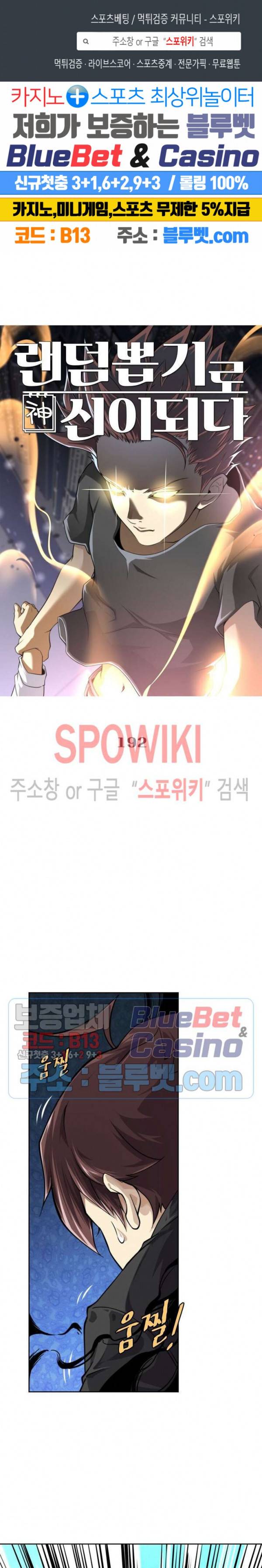 랜덤뽑기로 신이 되다 192화 1
