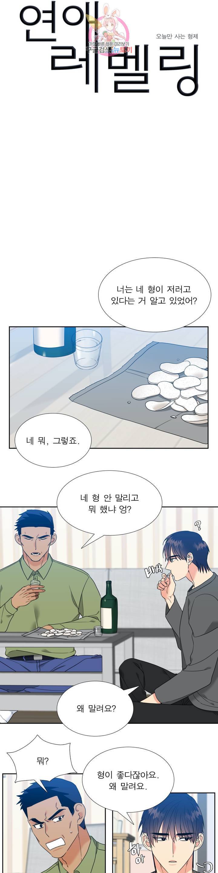 연애레벨링  50화 1
