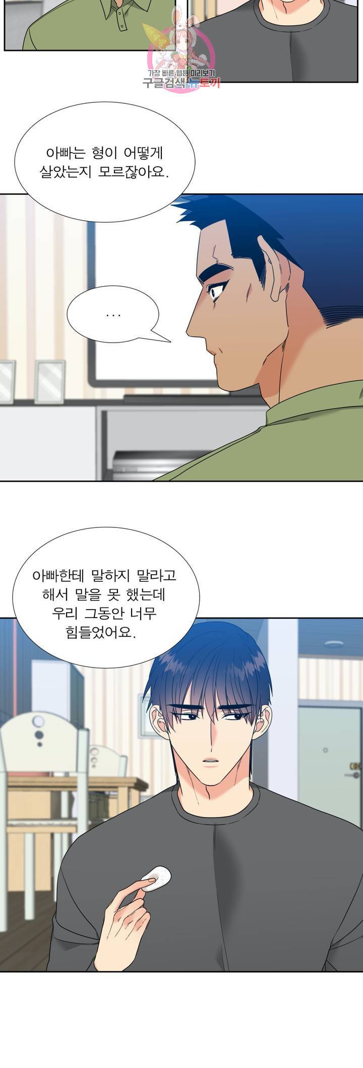 연애레벨링  50화 2