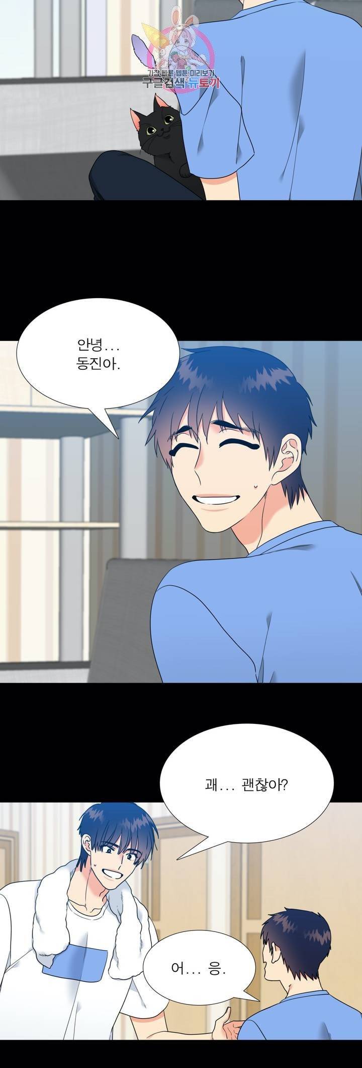 연애레벨링  50화 4