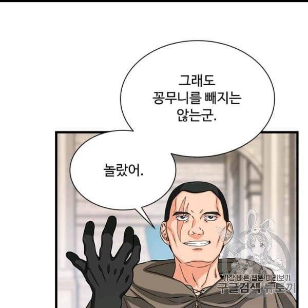 프리실라의 결혼 의뢰 51화 6