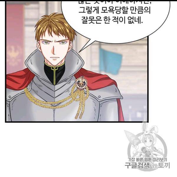 프리실라의 결혼 의뢰 51화 8