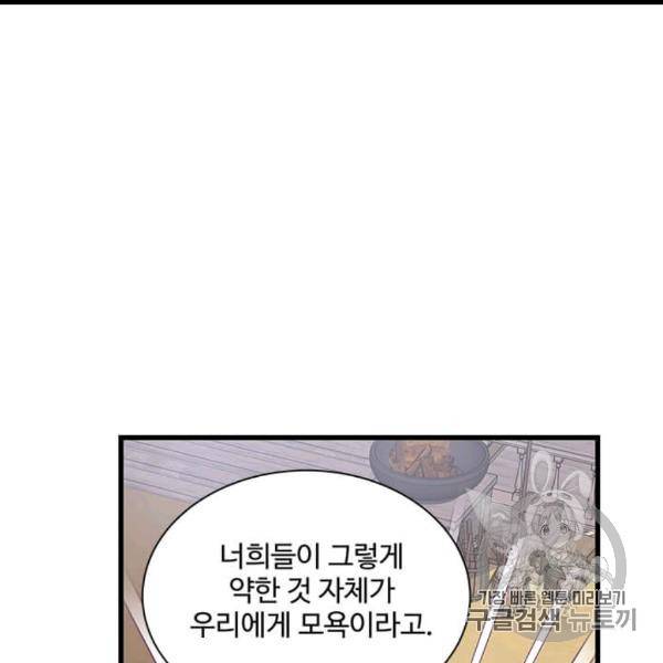프리실라의 결혼 의뢰 51화 9
