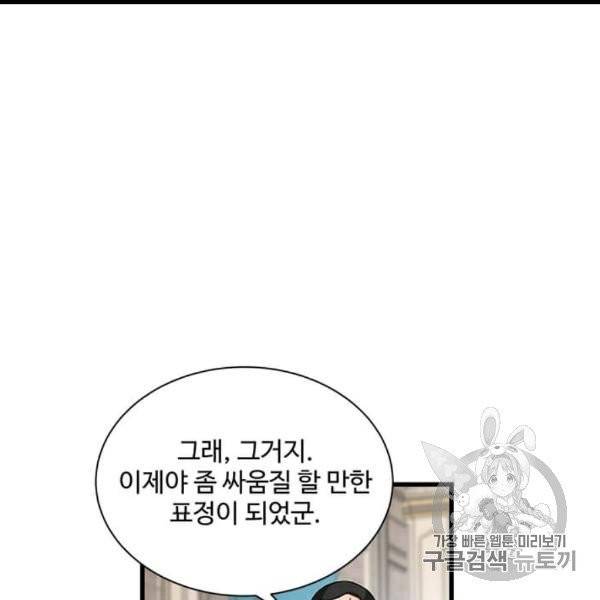 프리실라의 결혼 의뢰 51화 13