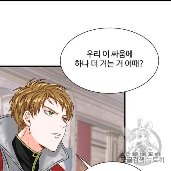 프리실라의 결혼 의뢰 51화 15