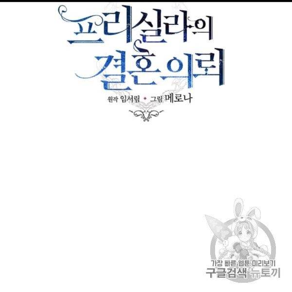 프리실라의 결혼 의뢰 51화 29